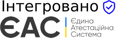 Інтегровано з ЄАС
