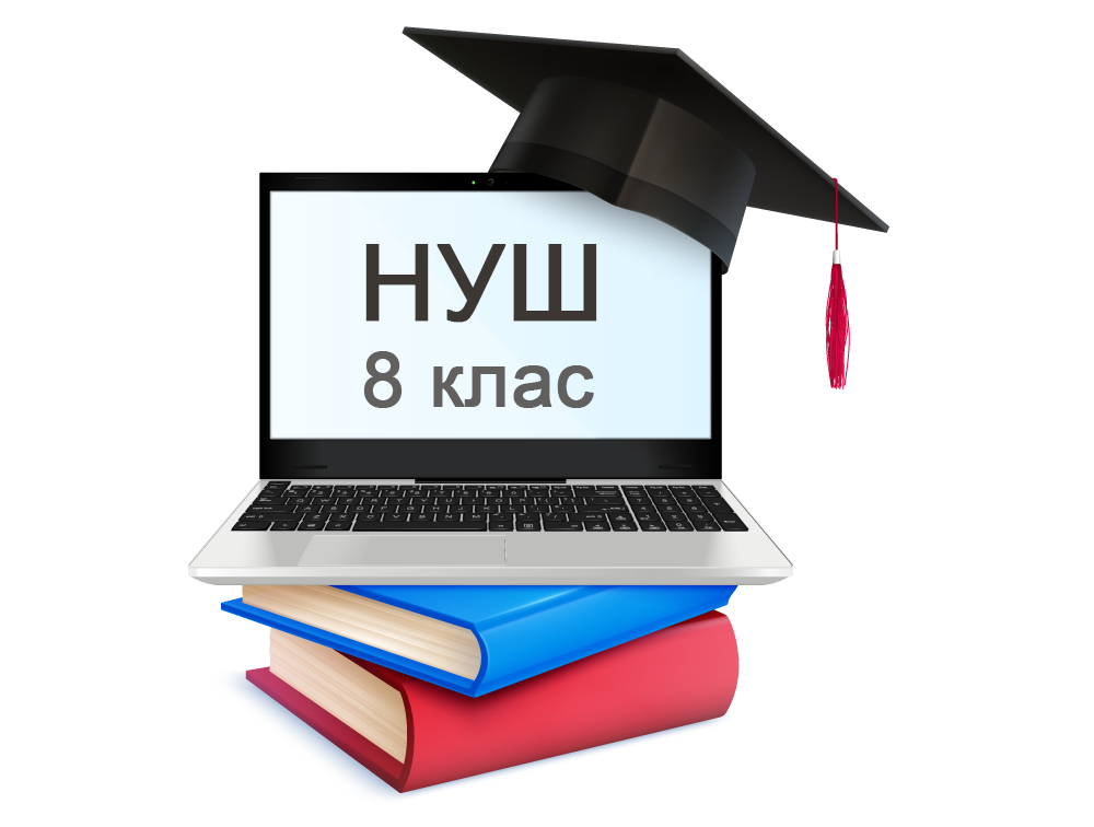 Конференція НУШ у 8 класі: нові підходи, можливості, виклики Конференція НУШ у 8 класі: нові підходи, можливості, виклики