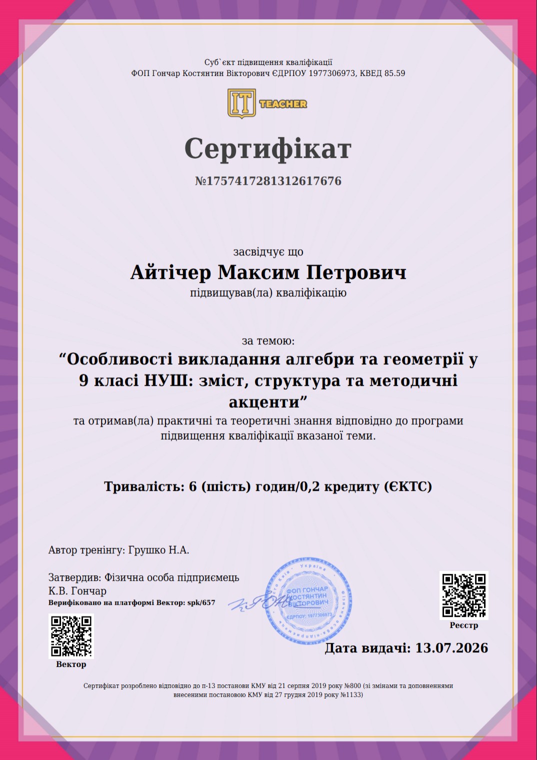 Сертифікат від Iteacher - онлайн курси, вебінари, конференції для викладачів