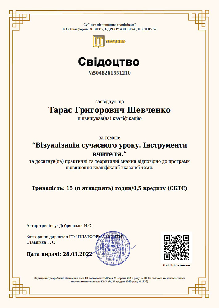 Інтернет-ресурси на кожен день: досвід та перспективи - примірник сертифікату. Online вебінари та конференції.